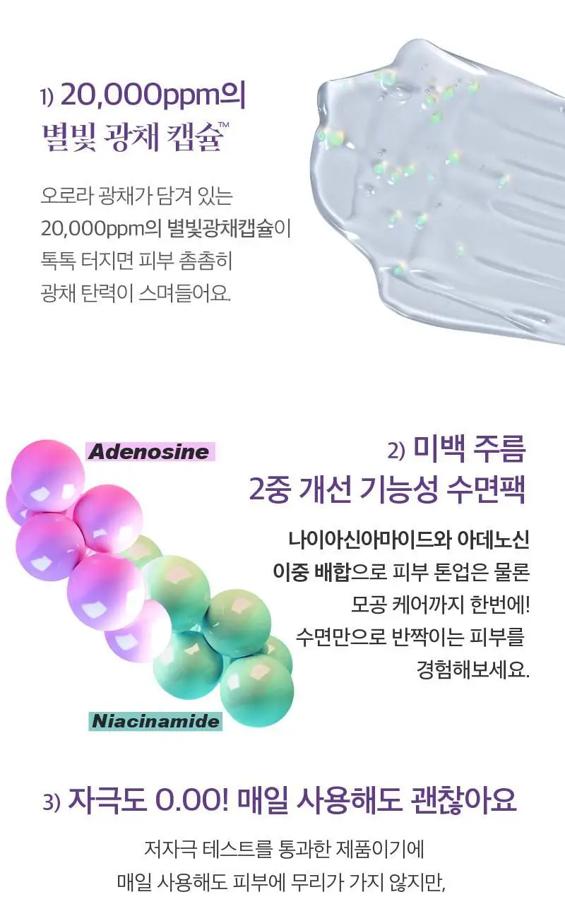 [단독/미백톤업]토르홉 핀란데 오로라 밤하늘 광채 슬리핑마스크 60g 기획 (+무민 헤어고정시트 2개 증정) 상세페이지 29